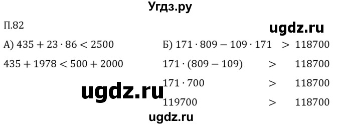 ГДЗ (Решебник 2023) по математике 5 класс Виленкин Н.Я. / вопросы и задачи на повторение / задача / П.82