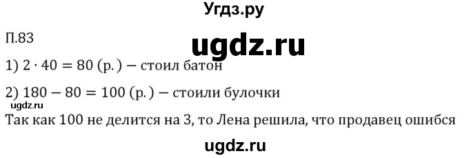 ГДЗ (Решебник 2023) по математике 5 класс Виленкин Н.Я. / вопросы и задачи на повторение / задача / П.83