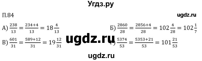 ГДЗ (Решебник 2023) по математике 5 класс Виленкин Н.Я. / вопросы и задачи на повторение / задача / П.84