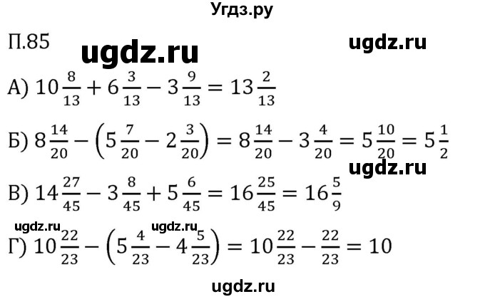 ГДЗ (Решебник 2023) по математике 5 класс Виленкин Н.Я. / вопросы и задачи на повторение / задача / П.85