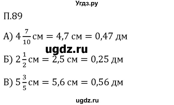 ГДЗ (Решебник 2023) по математике 5 класс Виленкин Н.Я. / вопросы и задачи на повторение / задача / П.89