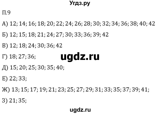 ГДЗ (Решебник 2023) по математике 5 класс Виленкин Н.Я. / вопросы и задачи на повторение / задача / П.9