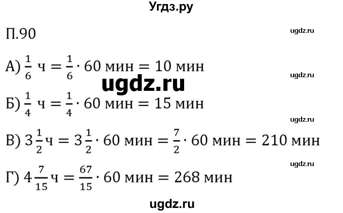 ГДЗ (Решебник 2023) по математике 5 класс Виленкин Н.Я. / вопросы и задачи на повторение / задача / П.90