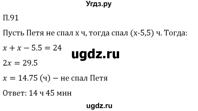 ГДЗ (Решебник 2023) по математике 5 класс Виленкин Н.Я. / вопросы и задачи на повторение / задача / П.91