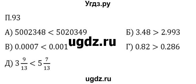 ГДЗ (Решебник 2023) по математике 5 класс Виленкин Н.Я. / вопросы и задачи на повторение / задача / П.93