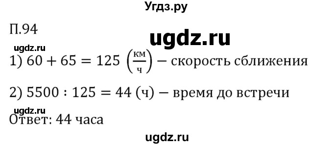 ГДЗ (Решебник 2023) по математике 5 класс Виленкин Н.Я. / вопросы и задачи на повторение / задача / П.94