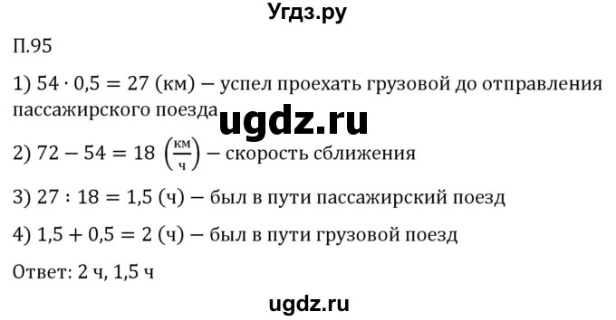 ГДЗ (Решебник 2023) по математике 5 класс Виленкин Н.Я. / вопросы и задачи на повторение / задача / П.95