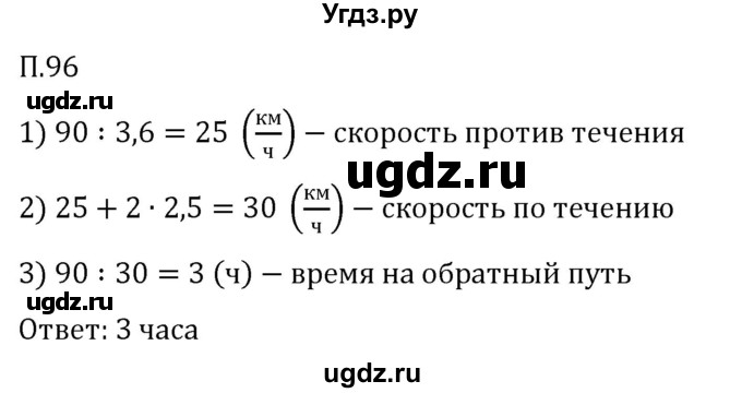 ГДЗ (Решебник 2023) по математике 5 класс Виленкин Н.Я. / вопросы и задачи на повторение / задача / П.96