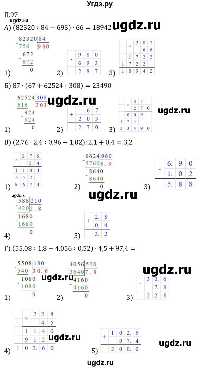 ГДЗ (Решебник 2023) по математике 5 класс Виленкин Н.Я. / вопросы и задачи на повторение / задача / П.97