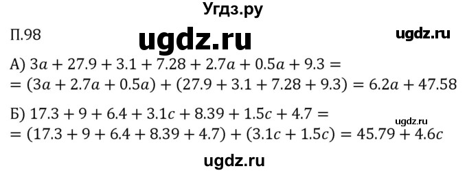 ГДЗ (Решебник 2023) по математике 5 класс Виленкин Н.Я. / вопросы и задачи на повторение / задача / П.98