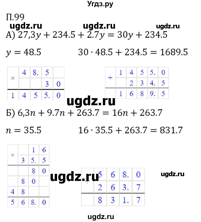 ГДЗ (Решебник 2023) по математике 5 класс Виленкин Н.Я. / вопросы и задачи на повторение / задача / П.99