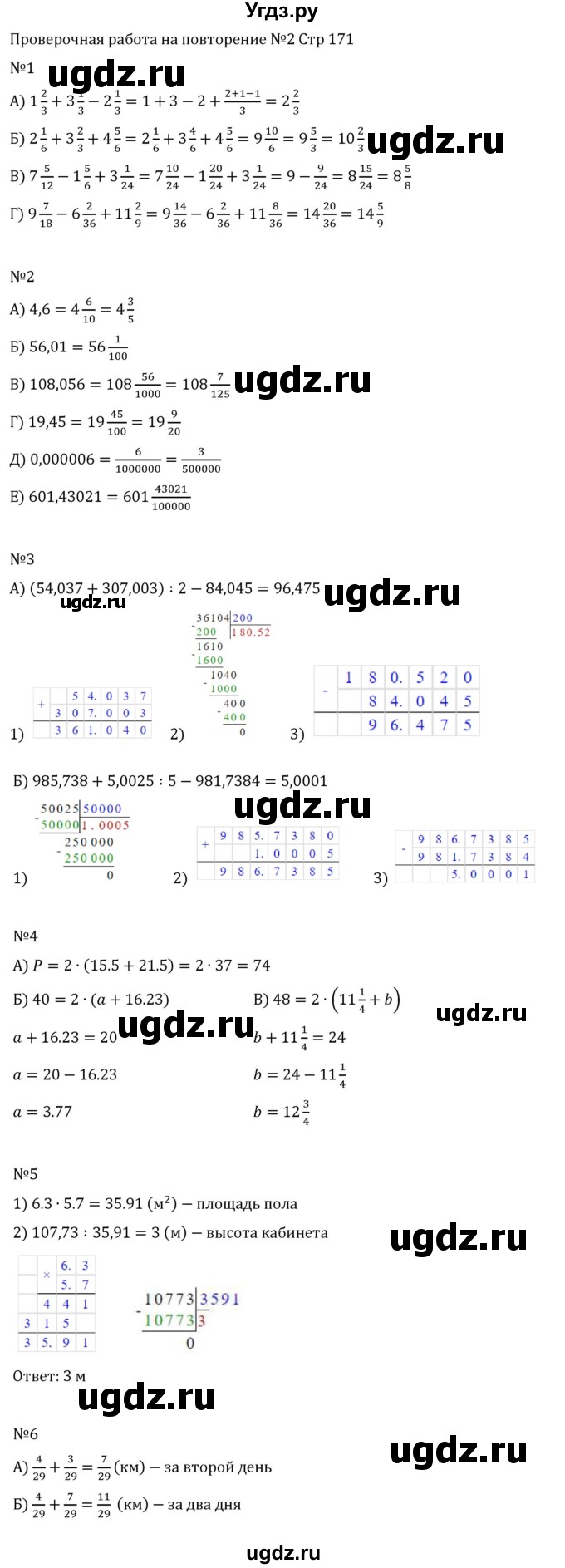 ГДЗ (Решебник 2023) по математике 5 класс Виленкин Н.Я. / вопросы и задачи на повторение / проверочные работы / стр. 171