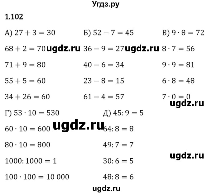 ГДЗ (Решебник 2023) по математике 5 класс Виленкин Н.Я. / §1 / упражнение / 1.102