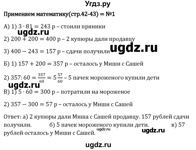 ГДЗ (Решебник 2023) по математике 5 класс Виленкин Н.Я. / §1 / применяем математику / 1