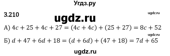 ГДЗ (Решебник 2023) по математике 5 класс Виленкин Н.Я. / §3 / упражнение / 3.210