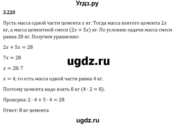 ГДЗ (Решебник 2023) по математике 5 класс Виленкин Н.Я. / §3 / упражнение / 3.220