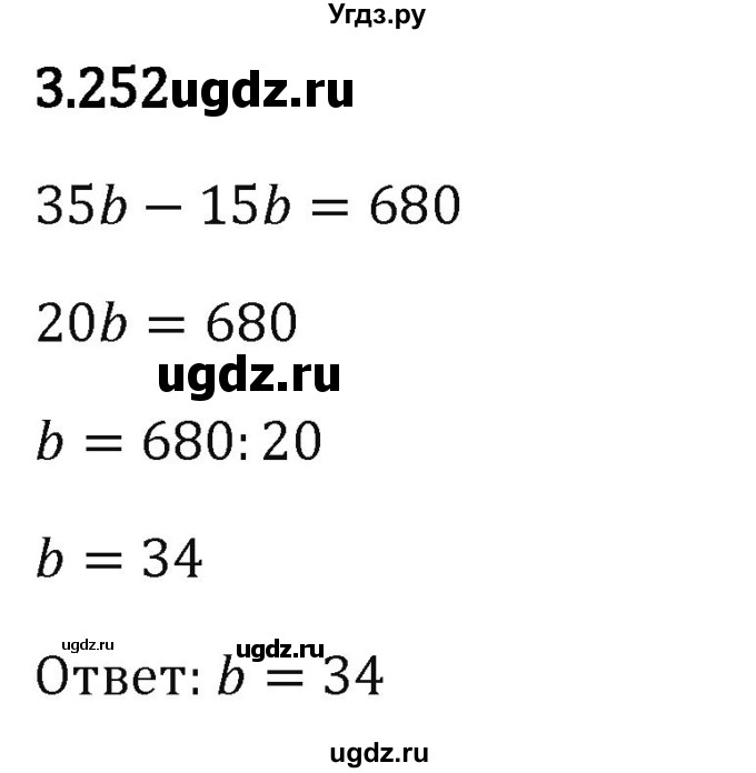 ГДЗ (Решебник 2023) по математике 5 класс Виленкин Н.Я. / §3 / упражнение / 3.252