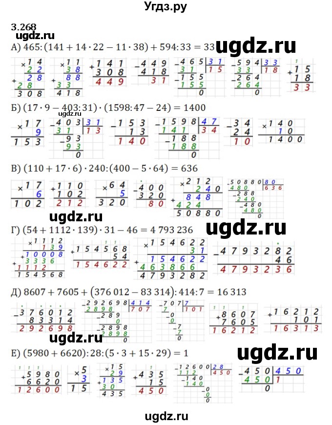ГДЗ (Решебник 2023) по математике 5 класс Виленкин Н.Я. / §3 / упражнение / 3.268