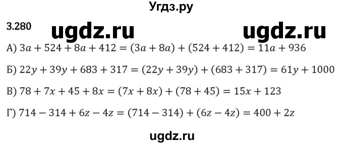 ГДЗ (Решебник 2023) по математике 5 класс Виленкин Н.Я. / §3 / упражнение / 3.280