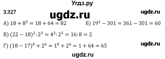 ГДЗ (Решебник 2023) по математике 5 класс Виленкин Н.Я. / §3 / упражнение / 3.327