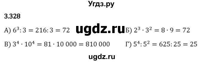 ГДЗ (Решебник 2023) по математике 5 класс Виленкин Н.Я. / §3 / упражнение / 3.328