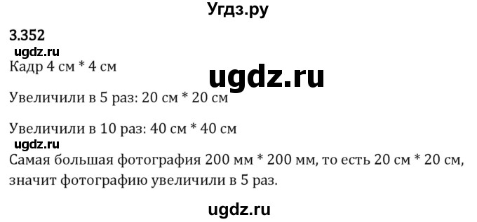 ГДЗ (Решебник 2023) по математике 5 класс Виленкин Н.Я. / §3 / упражнение / 3.352