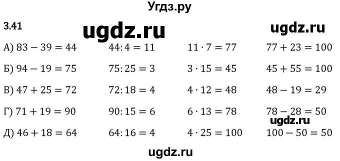 ГДЗ (Решебник 2023) по математике 5 класс Виленкин Н.Я. / §3 / упражнение / 3.41
