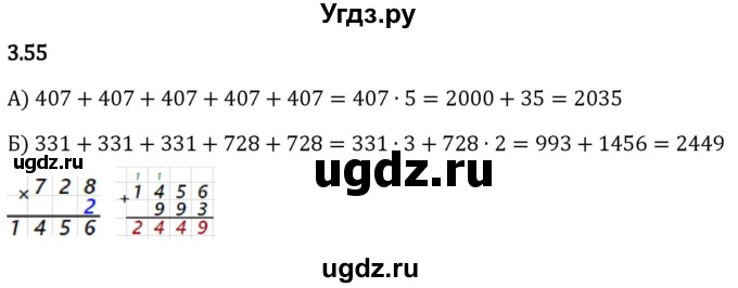 ГДЗ (Решебник 2023) по математике 5 класс Виленкин Н.Я. / §3 / упражнение / 3.55