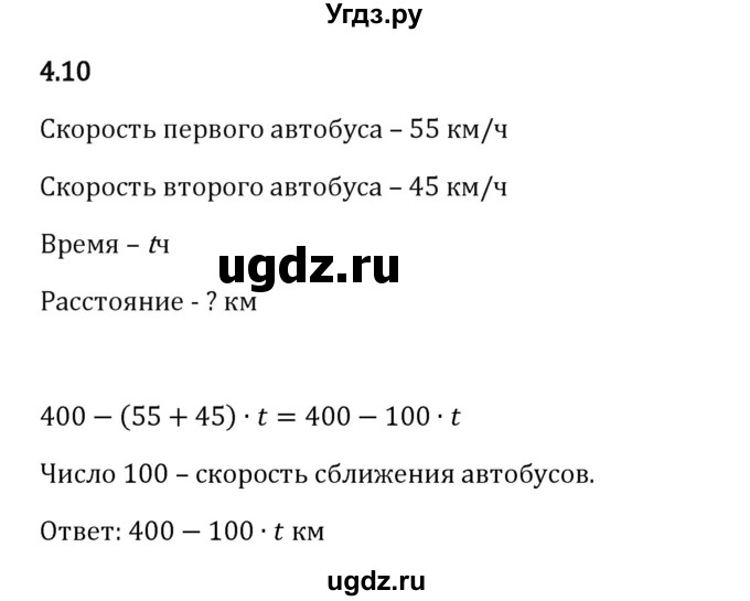 ГДЗ (Решебник 2023) по математике 5 класс Виленкин Н.Я. / §4 / упражнение / 4.10