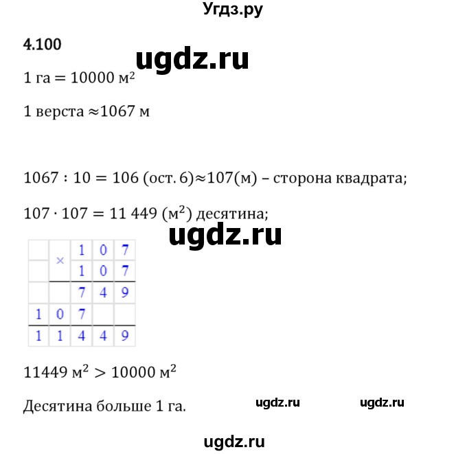 ГДЗ (Решебник 2023) по математике 5 класс Виленкин Н.Я. / §4 / упражнение / 4.100
