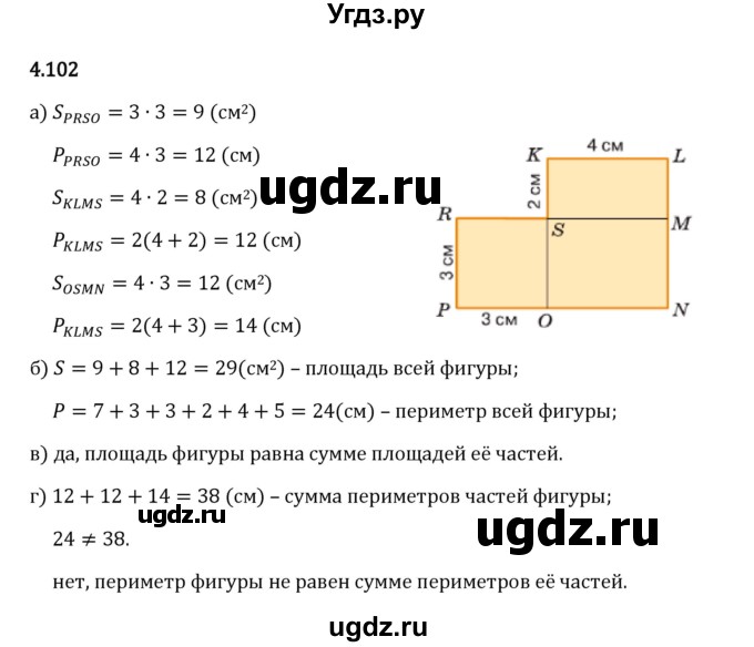 ГДЗ (Решебник 2023) по математике 5 класс Виленкин Н.Я. / §4 / упражнение / 4.102