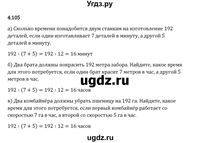 ГДЗ (Решебник 2023) по математике 5 класс Виленкин Н.Я. / §4 / упражнение / 4.105