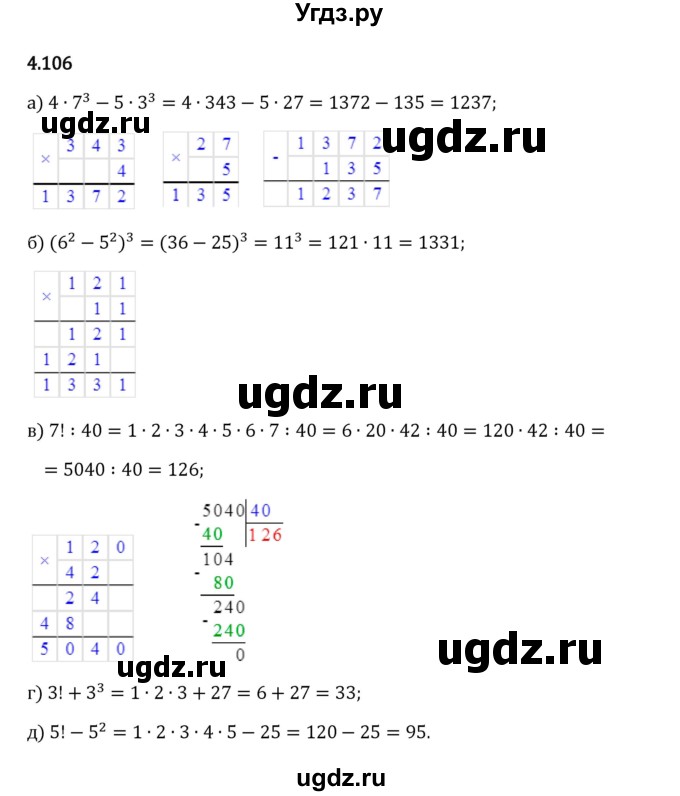 ГДЗ (Решебник 2023) по математике 5 класс Виленкин Н.Я. / §4 / упражнение / 4.106