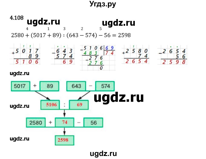 ГДЗ (Решебник 2023) по математике 5 класс Виленкин Н.Я. / §4 / упражнение / 4.108