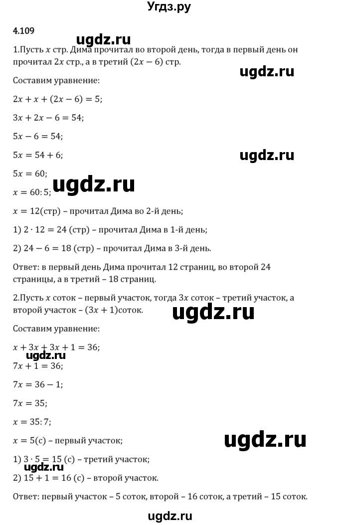 ГДЗ (Решебник 2023) по математике 5 класс Виленкин Н.Я. / §4 / упражнение / 4.109