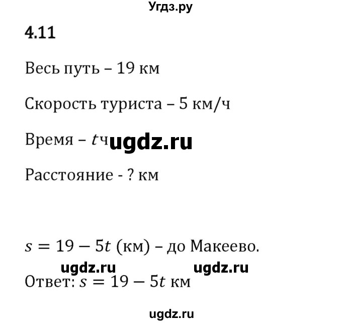 ГДЗ (Решебник 2023) по математике 5 класс Виленкин Н.Я. / §4 / упражнение / 4.11