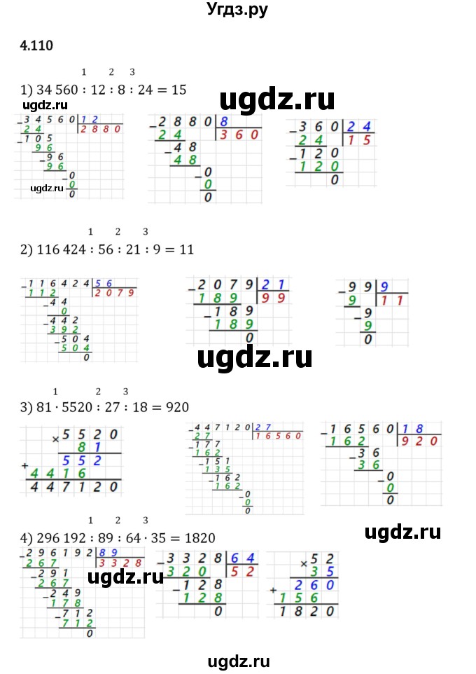 ГДЗ (Решебник 2023) по математике 5 класс Виленкин Н.Я. / §4 / упражнение / 4.110
