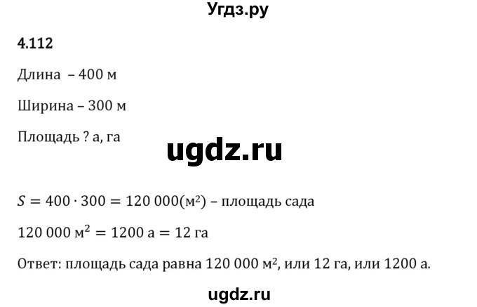 ГДЗ (Решебник 2023) по математике 5 класс Виленкин Н.Я. / §4 / упражнение / 4.112