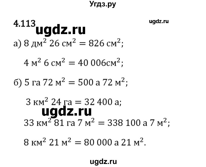 ГДЗ (Решебник 2023) по математике 5 класс Виленкин Н.Я. / §4 / упражнение / 4.113