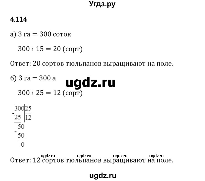 ГДЗ (Решебник 2023) по математике 5 класс Виленкин Н.Я. / §4 / упражнение / 4.114
