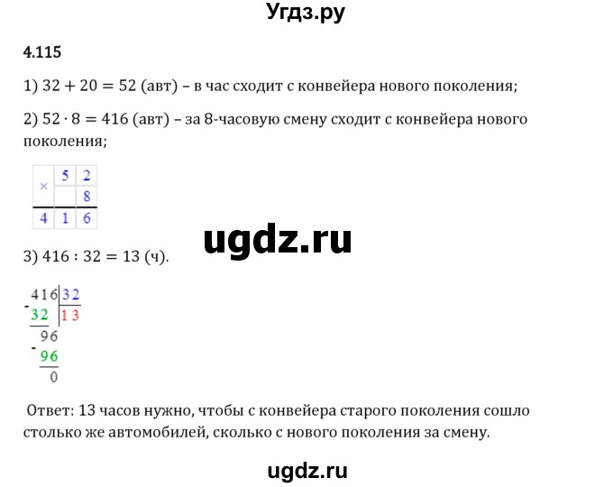 ГДЗ (Решебник 2023) по математике 5 класс Виленкин Н.Я. / §4 / упражнение / 4.115