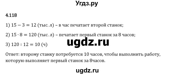 ГДЗ (Решебник 2023) по математике 5 класс Виленкин Н.Я. / §4 / упражнение / 4.118