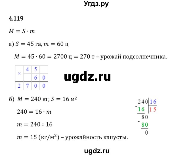 ГДЗ (Решебник 2023) по математике 5 класс Виленкин Н.Я. / §4 / упражнение / 4.119