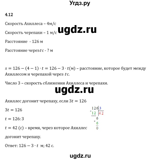 ГДЗ (Решебник 2023) по математике 5 класс Виленкин Н.Я. / §4 / упражнение / 4.12