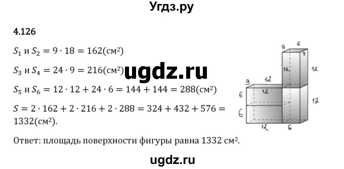 ГДЗ (Решебник 2023) по математике 5 класс Виленкин Н.Я. / §4 / упражнение / 4.126