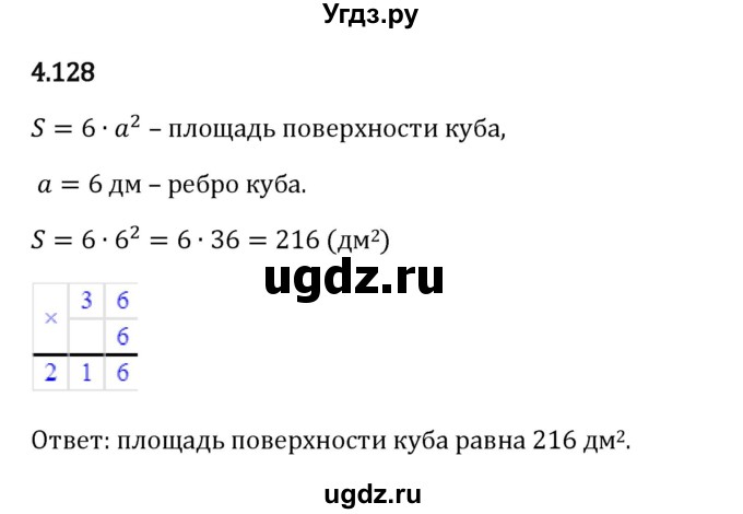 ГДЗ (Решебник 2023) по математике 5 класс Виленкин Н.Я. / §4 / упражнение / 4.128