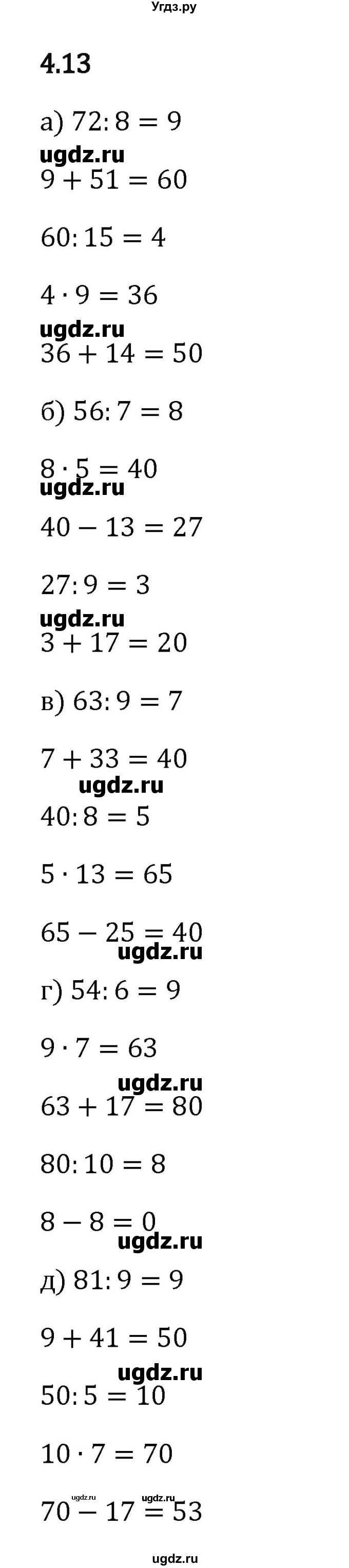 ГДЗ (Решебник 2023) по математике 5 класс Виленкин Н.Я. / §4 / упражнение / 4.13