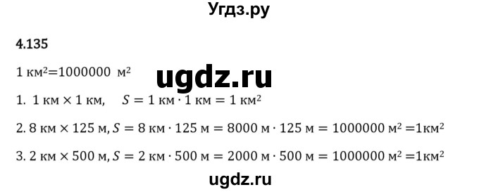 ГДЗ (Решебник 2023) по математике 5 класс Виленкин Н.Я. / §4 / упражнение / 4.135
