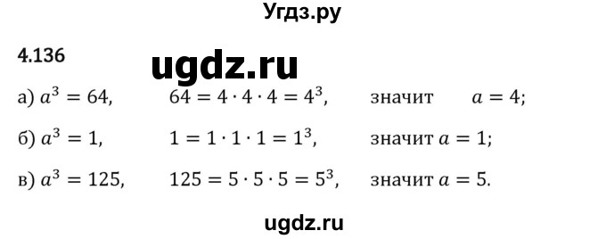 ГДЗ (Решебник 2023) по математике 5 класс Виленкин Н.Я. / §4 / упражнение / 4.136