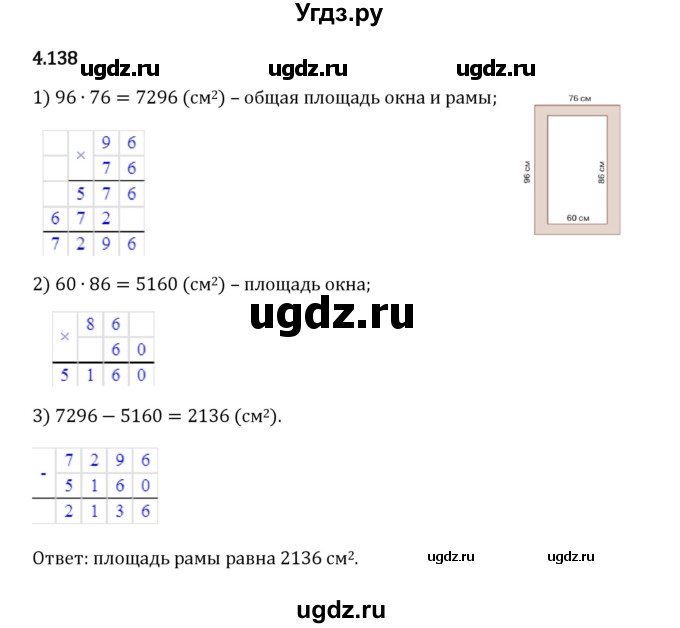 ГДЗ (Решебник 2023) по математике 5 класс Виленкин Н.Я. / §4 / упражнение / 4.138